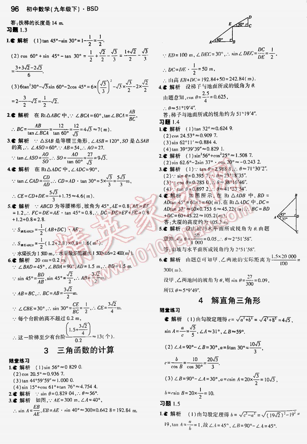 2016年5年中考3年模拟初中数学九年级下册北师大版 第96页