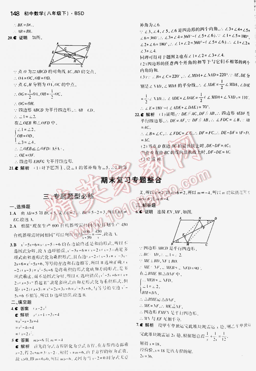 2016年5年中考3年模擬初中數(shù)學(xué)八年級下冊北師大版 第148頁