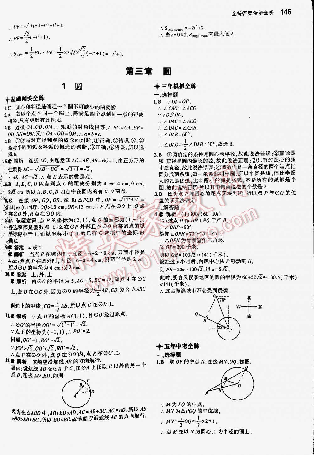 2016年5年中考3年模拟初中数学九年级下册北师大版 第145页