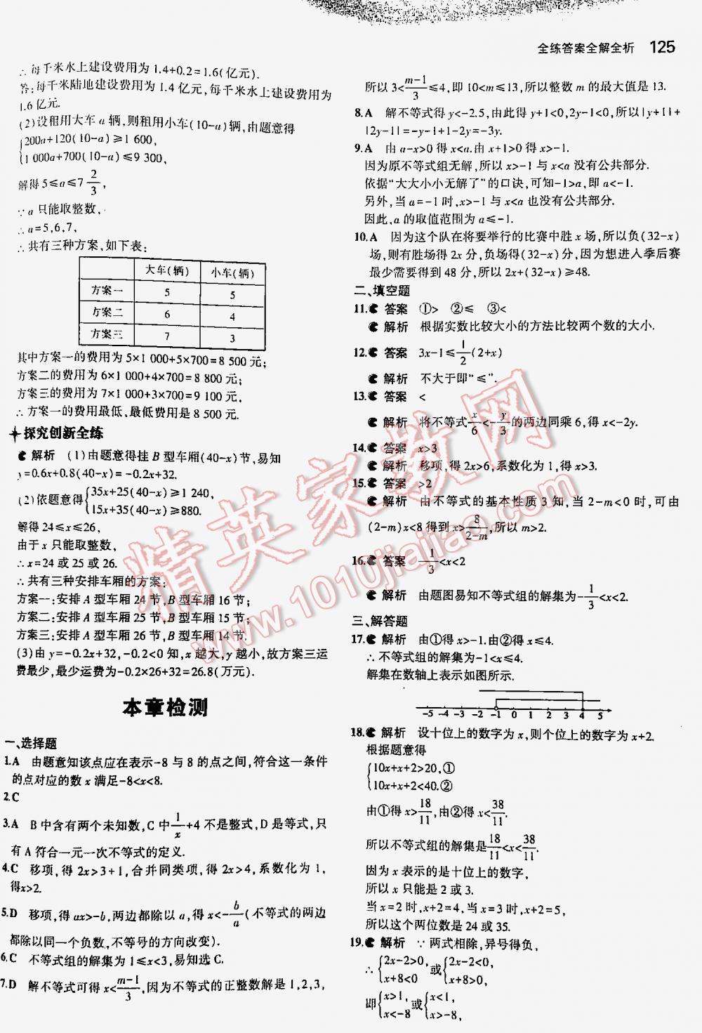 2016年5年中考3年模擬初中數(shù)學(xué)八年級(jí)下冊(cè)北師大版 第125頁(yè)