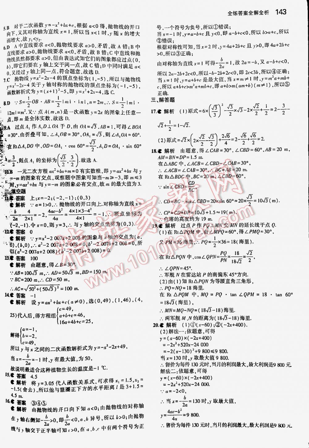 2016年5年中考3年模拟初中数学九年级下册北师大版 第143页