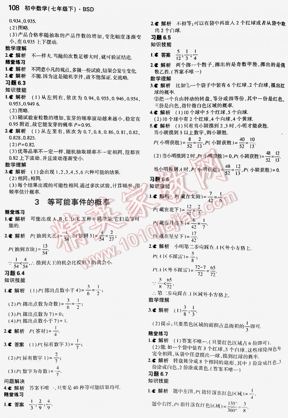 2016年5年中考3年模拟初中数学七年级下册北师大版 第108页