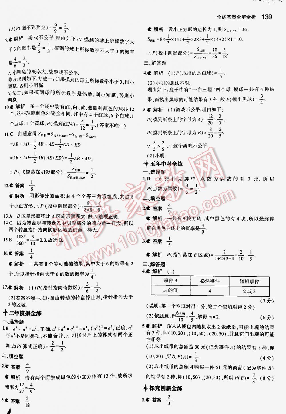 2016年5年中考3年模拟初中数学七年级下册北师大版 第139页