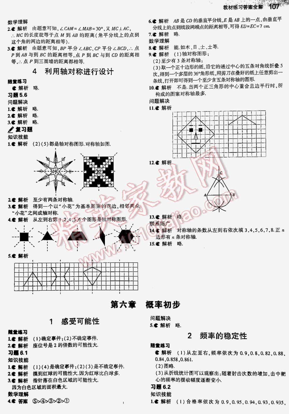 2016年5年中考3年模拟初中数学七年级下册北师大版 第107页