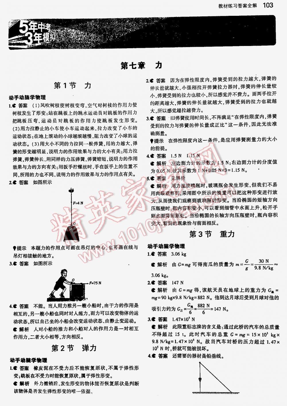 2016年5年中考3年模擬初中物理八年級(jí)下冊(cè)人教版 第1頁(yè)