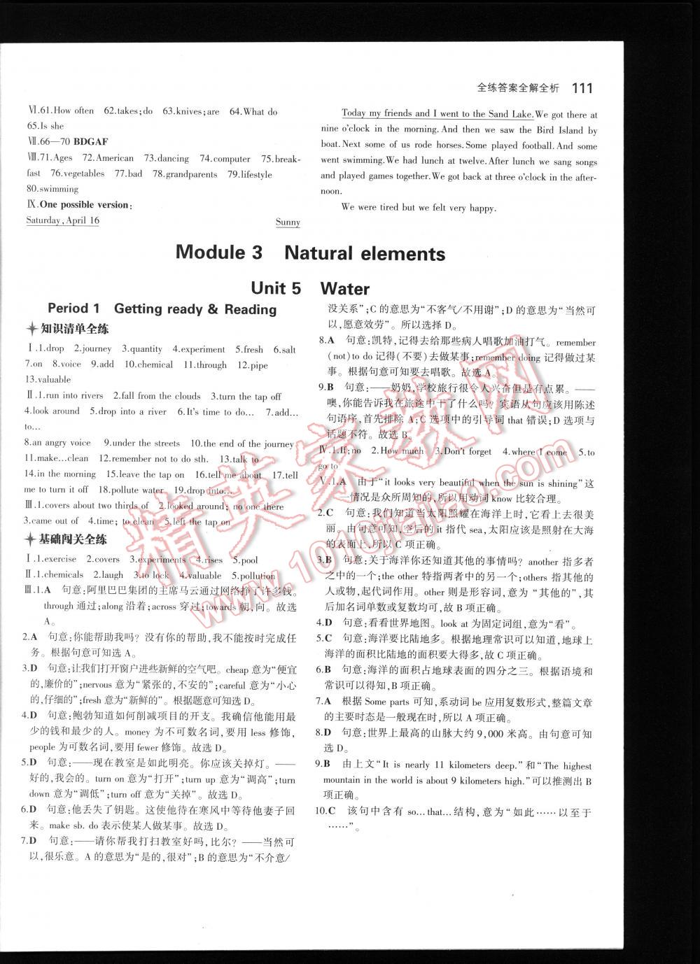 2016年5年中考3年模拟初中英语七年级下册沪教牛津版 第111页