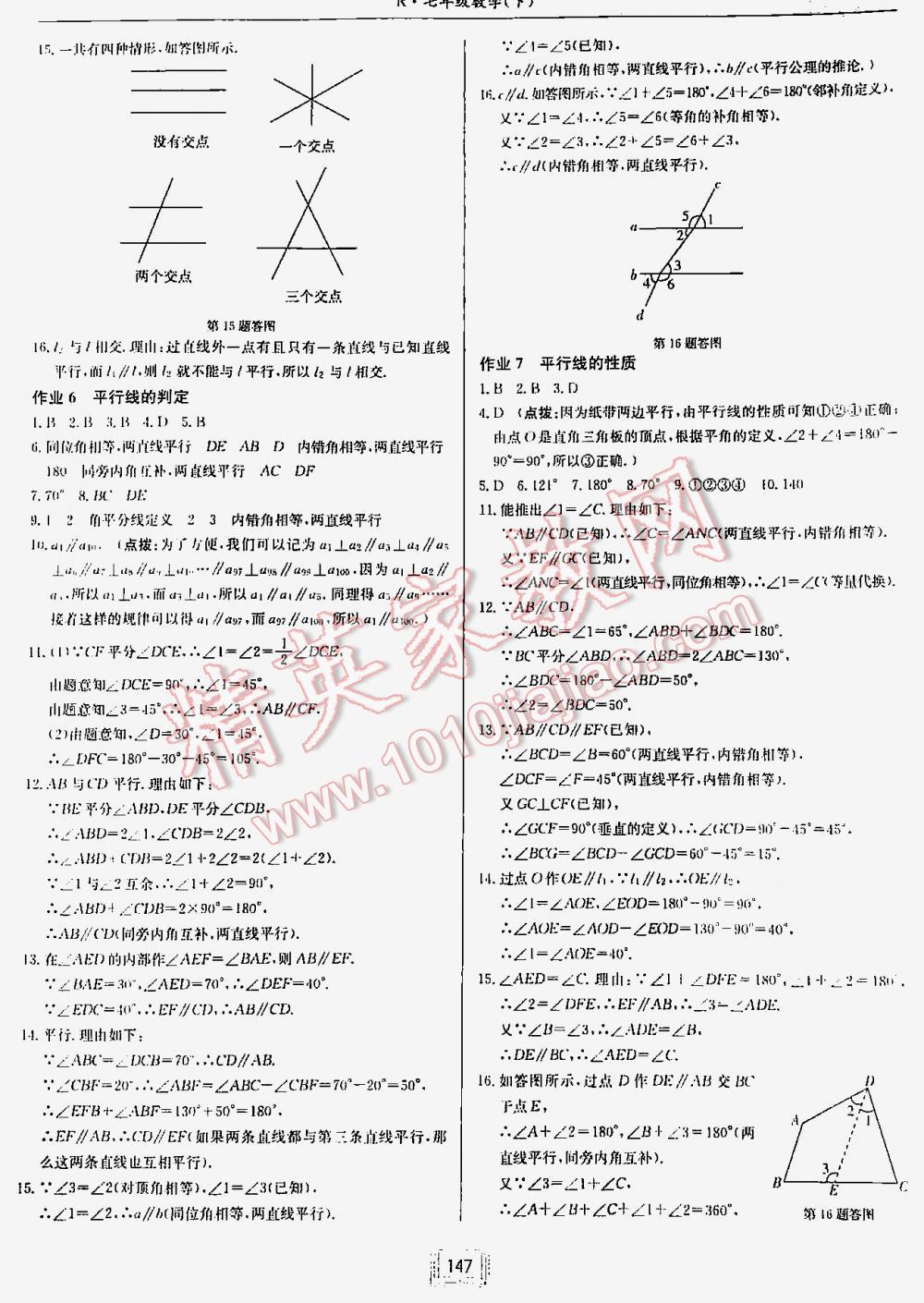 2016年启东中学作业本七年级数学下册人教版 第147页