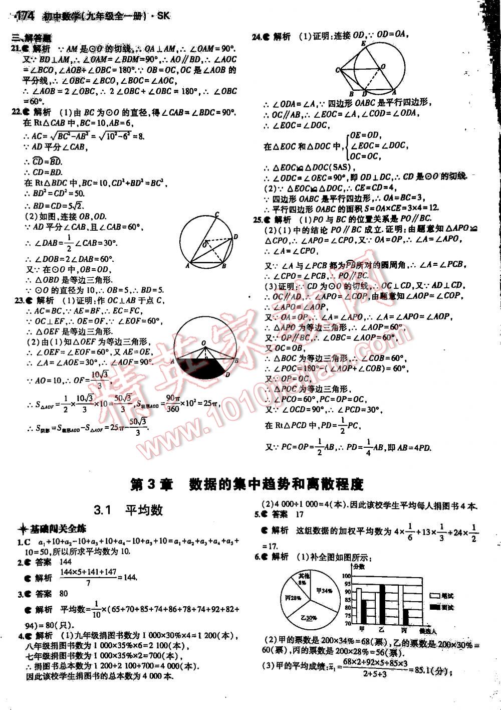 2016年5年中考3年模擬初中數(shù)學(xué)九年級全一冊蘇科版 第174頁