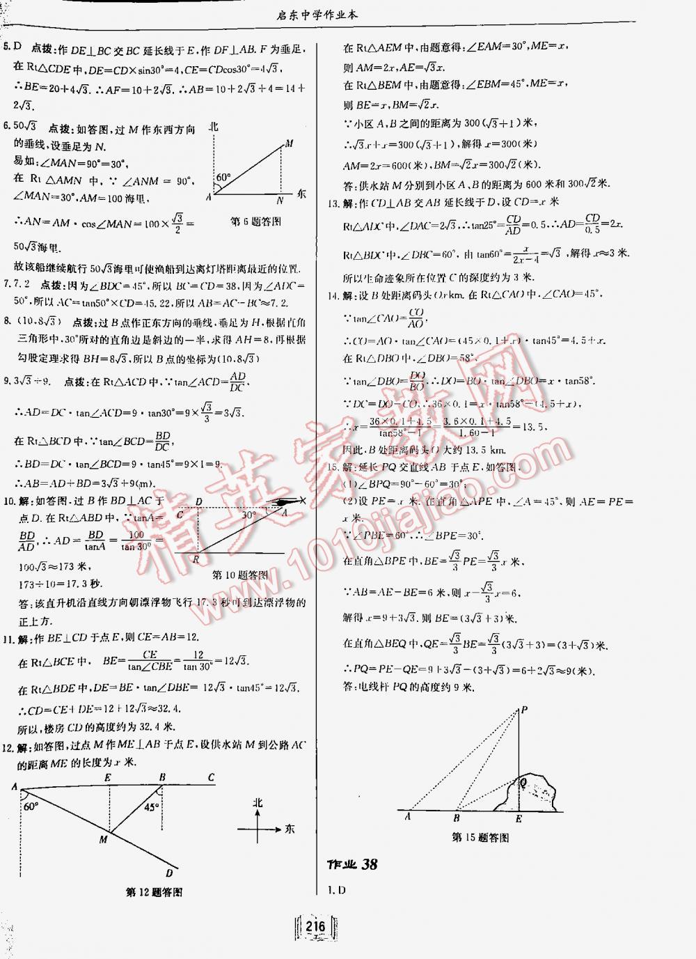 2016年啟東中學作業(yè)本九年級數(shù)學下冊江蘇版 第216頁