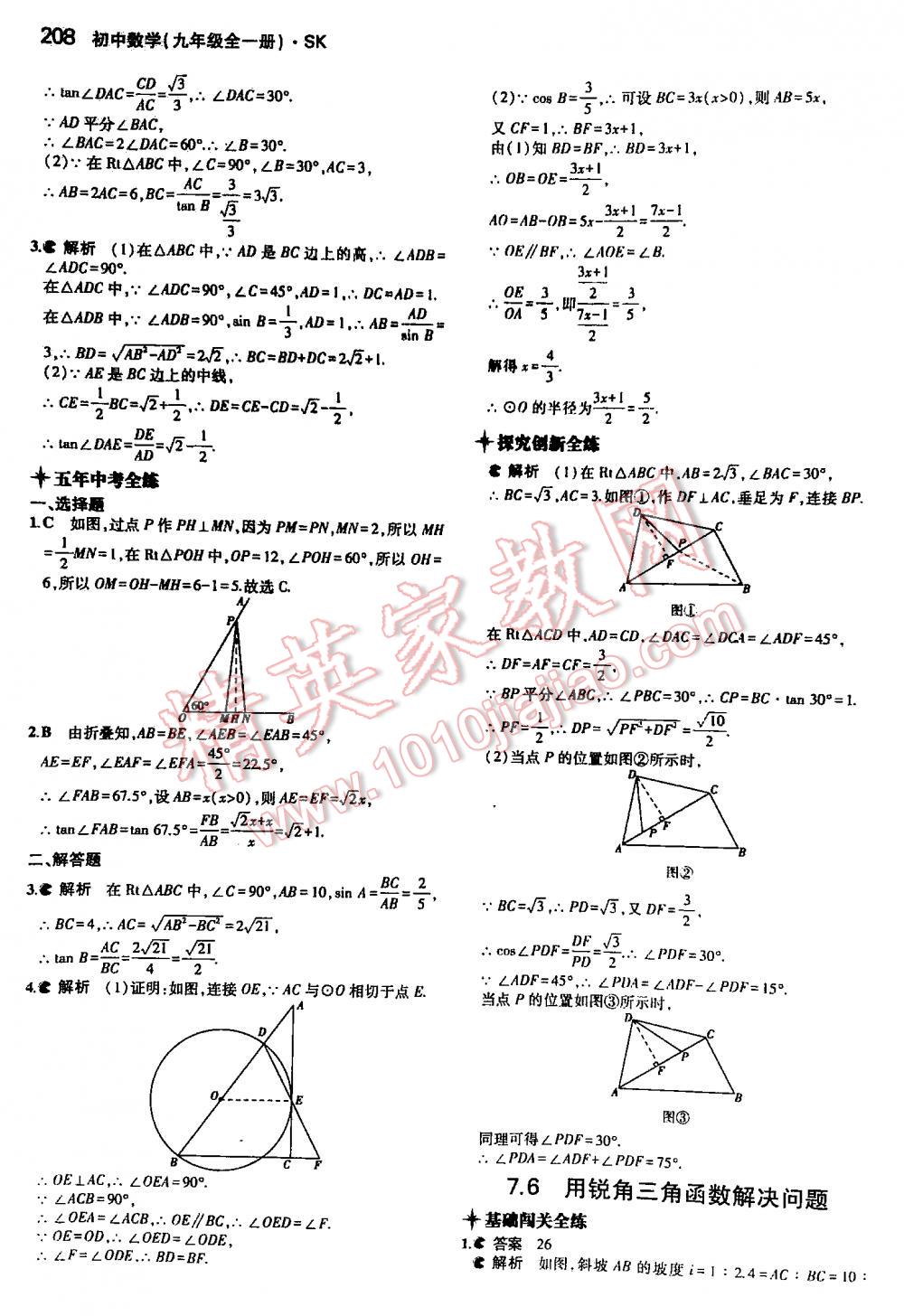 2016年5年中考3年模擬初中數(shù)學九年級全一冊蘇科版 第208頁