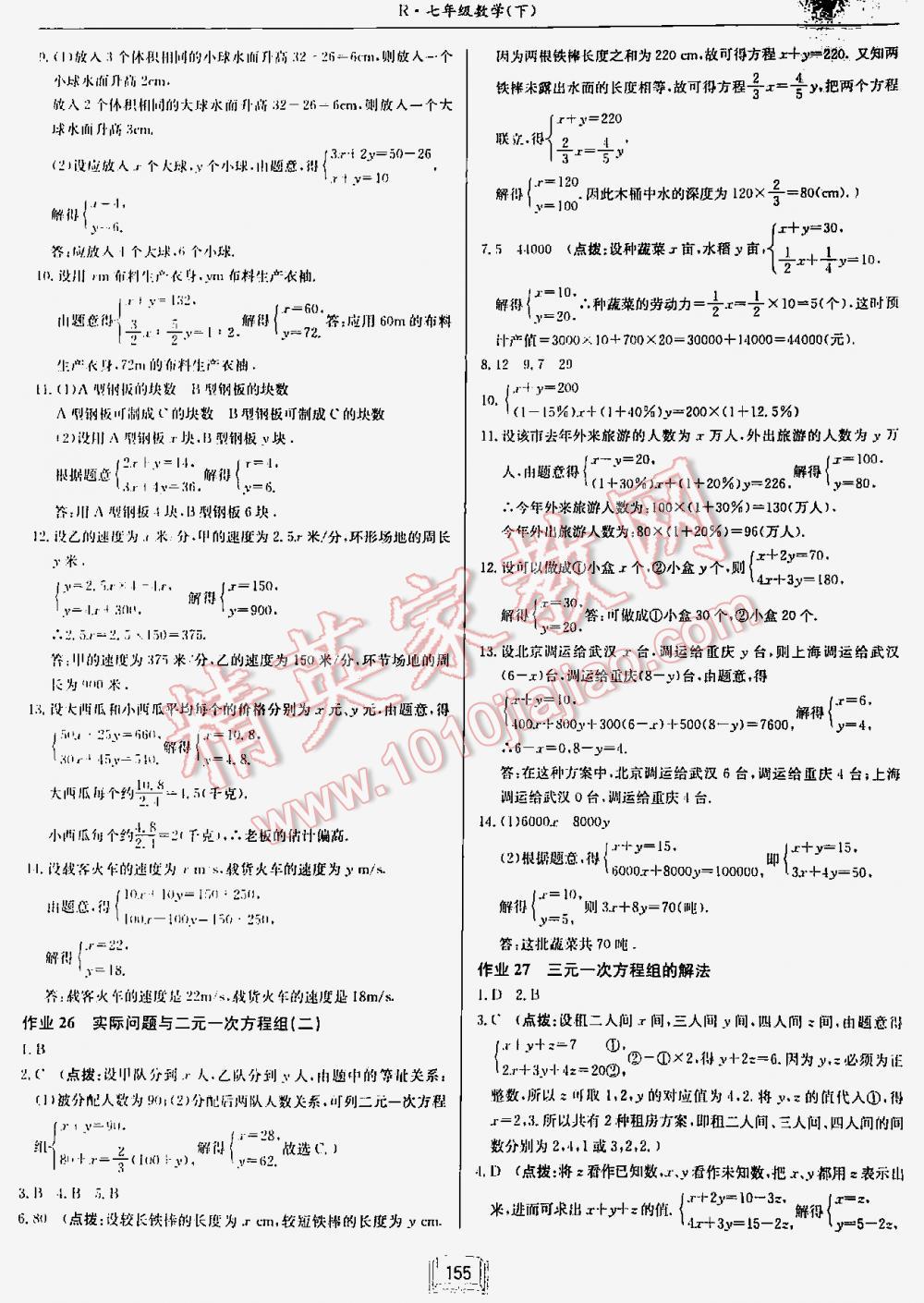 2016年啟東中學(xué)作業(yè)本七年級(jí)數(shù)學(xué)下冊(cè)人教版 第155頁(yè)