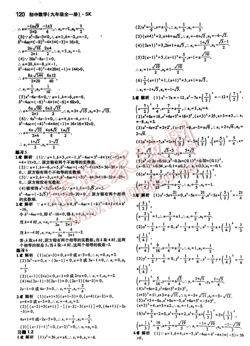 2016年5年中考3年模擬初中數(shù)學(xué)九年級全一冊蘇科版 第120頁