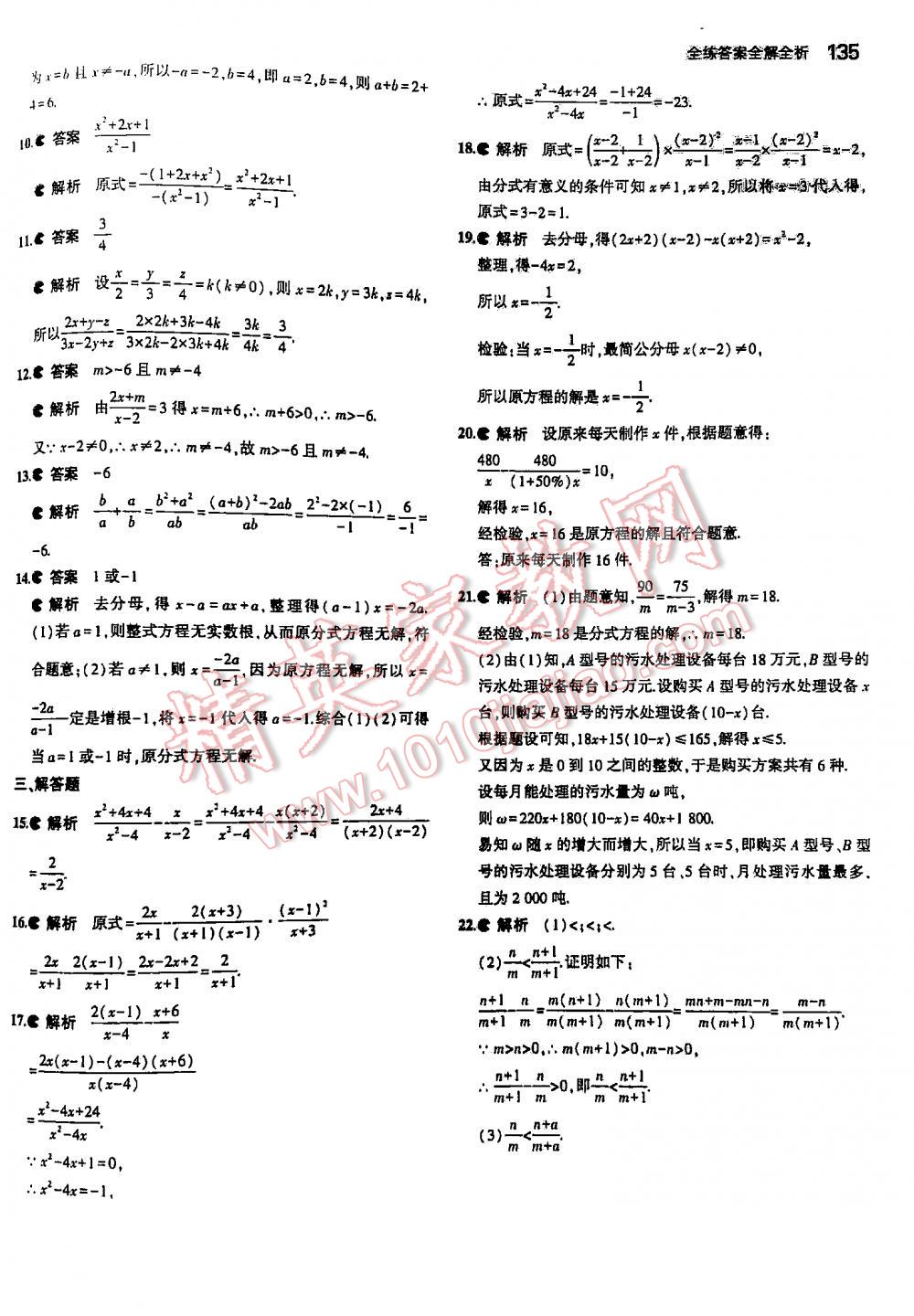 2016年5年中考3年模擬初中數(shù)學(xué)八年級下冊蘇科版 第135頁