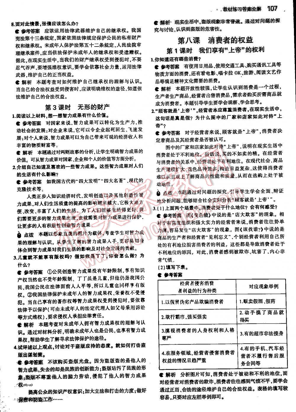 2016年5年中考3年模擬初中思想品德八年級下冊人教版 第107頁