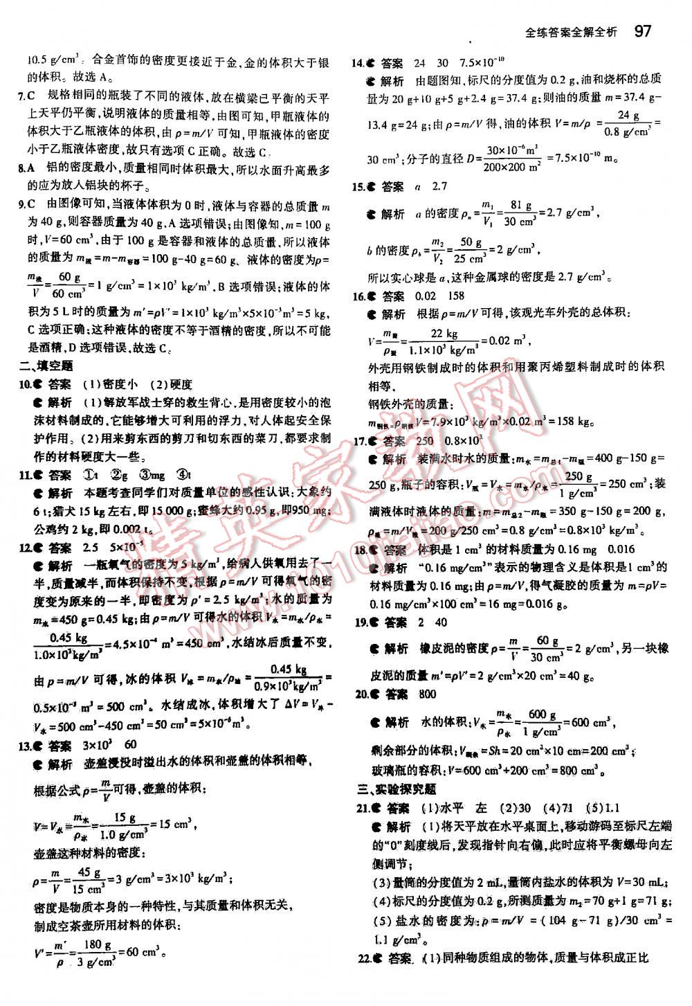 2016年5年中考3年模擬初中物理八年級(jí)下冊(cè)蘇科版 第97頁(yè)