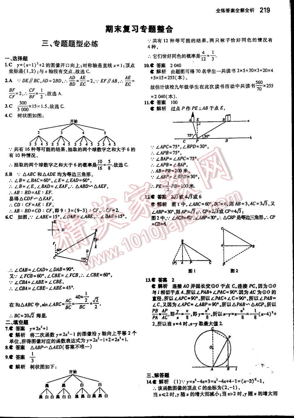 2016年5年中考3年模擬初中數(shù)學(xué)九年級(jí)全一冊(cè)蘇科版 第219頁(yè)