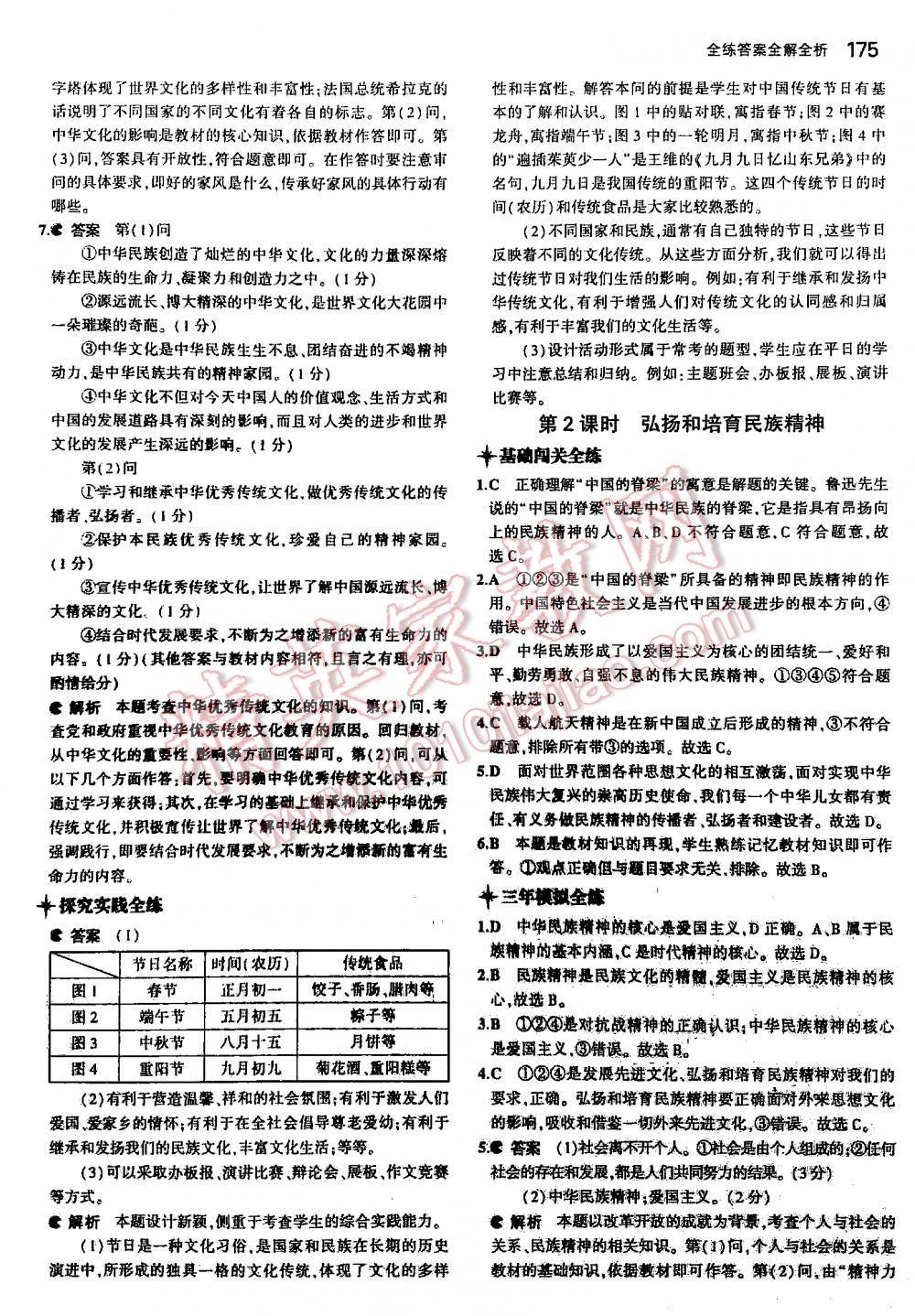 2016年5年中考3年模拟初中思想品德九年级全一册人教版 第175页