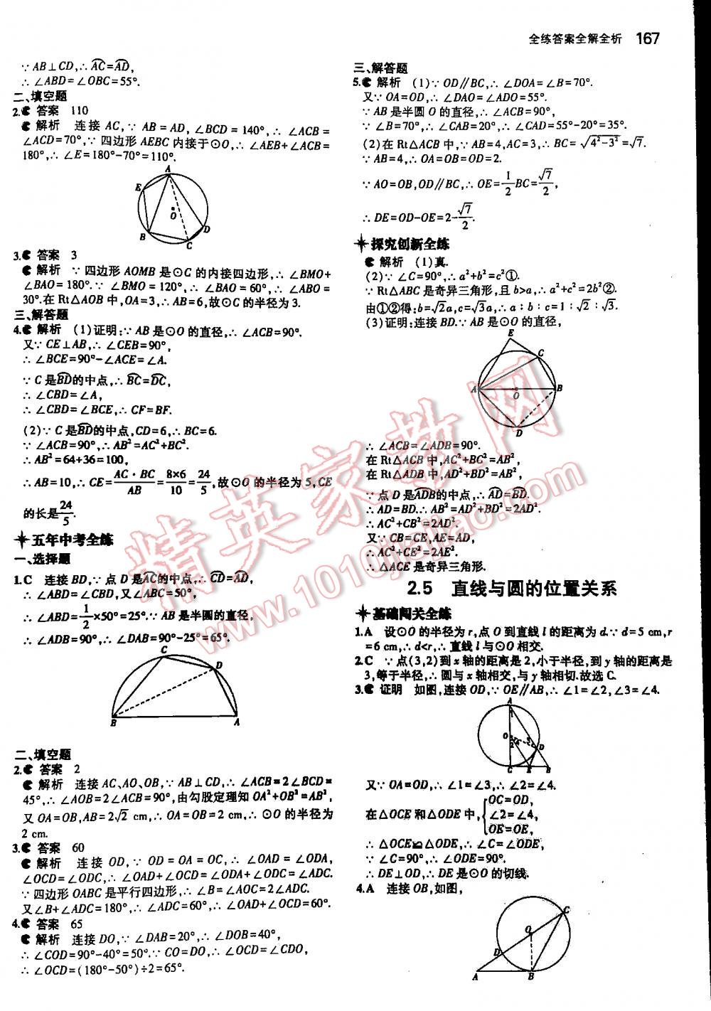 2016年5年中考3年模擬初中數(shù)學(xué)九年級(jí)全一冊(cè)蘇科版 第167頁(yè)