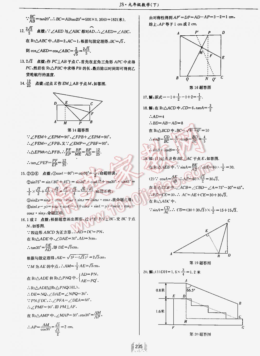 2016年啟東中學(xué)作業(yè)本九年級數(shù)學(xué)下冊江蘇版 第235頁