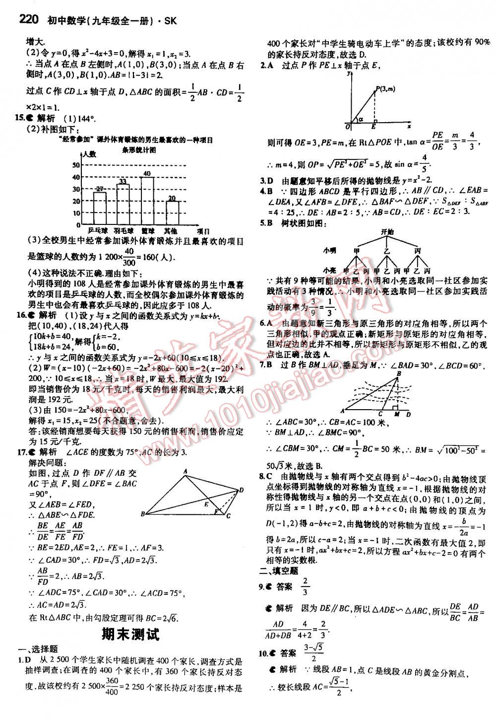 2016年5年中考3年模擬初中數(shù)學(xué)九年級全一冊蘇科版 第220頁