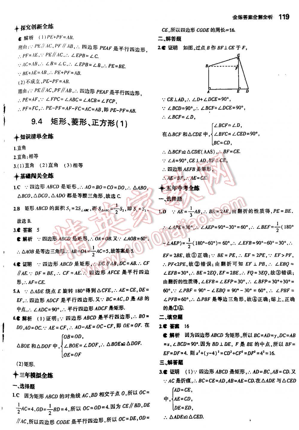 2016年5年中考3年模擬初中數(shù)學(xué)八年級下冊蘇科版 第119頁