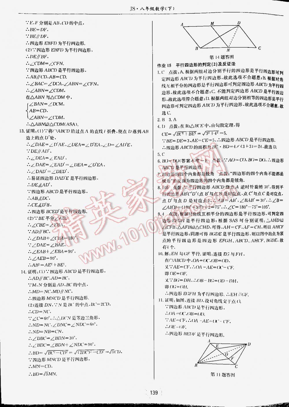 2016年启东中学作业本八年级数学下册江苏版 第139页