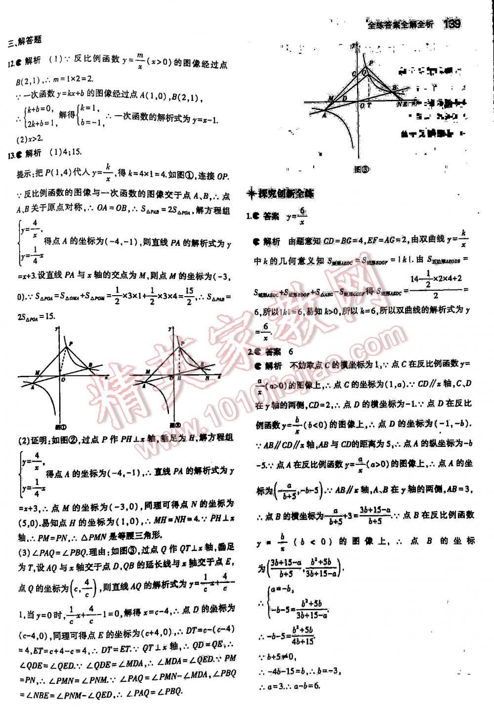 2016年5年中考3年模拟初中数学八年级下册苏科版 第139页