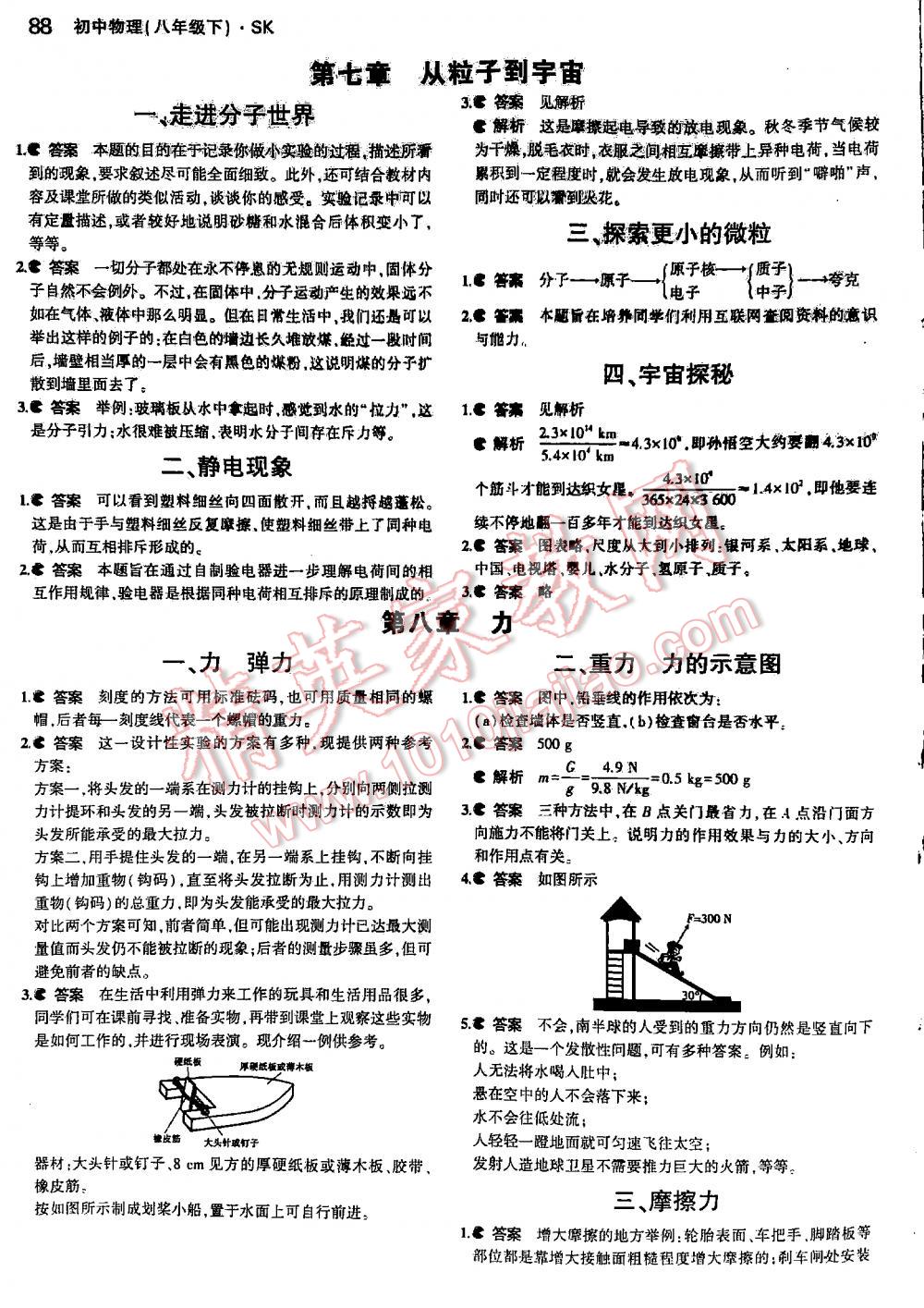 2016年5年中考3年模擬初中物理八年級(jí)下冊(cè)蘇科版 第88頁(yè)