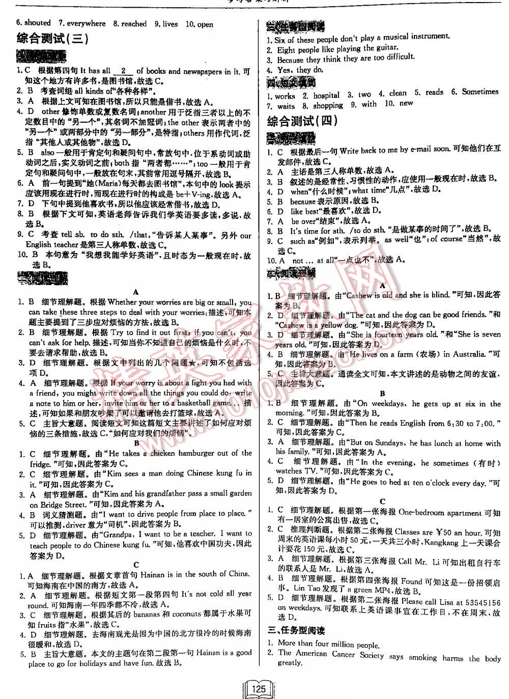 2016年啟東中學(xué)作業(yè)本英語專項訓(xùn)練英語2閱讀理解和完形填空 第125頁
