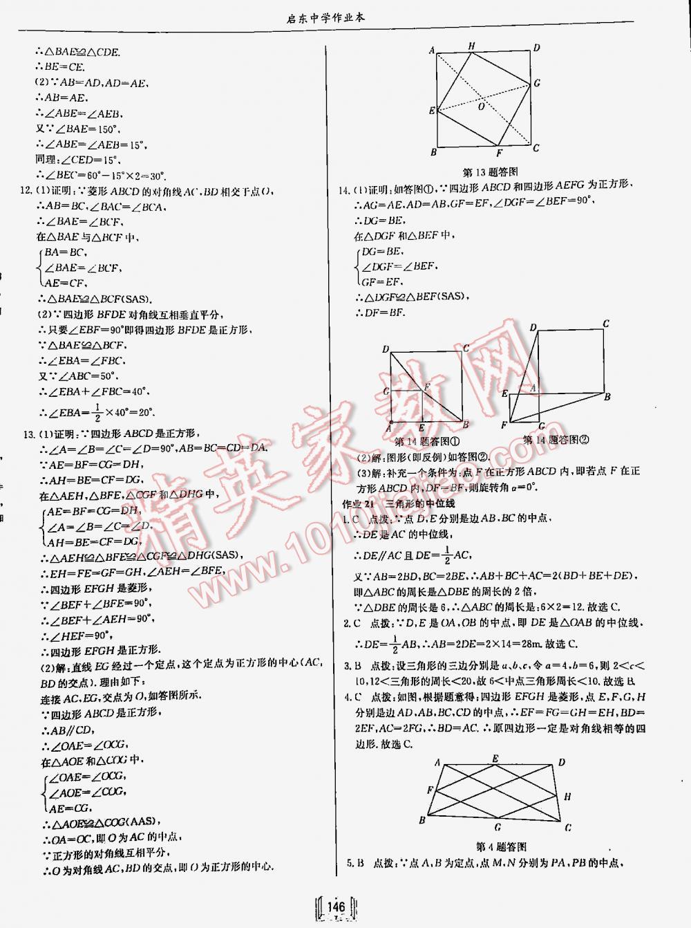 2016年启东中学作业本八年级数学下册江苏版 第146页