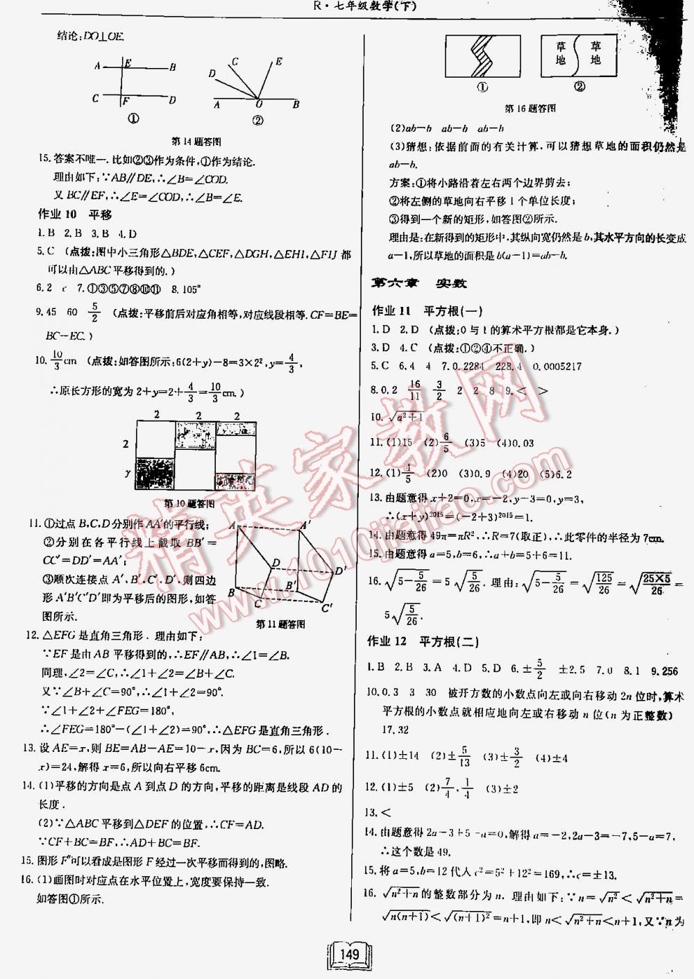 2016年启东中学作业本七年级数学下册人教版 第149页