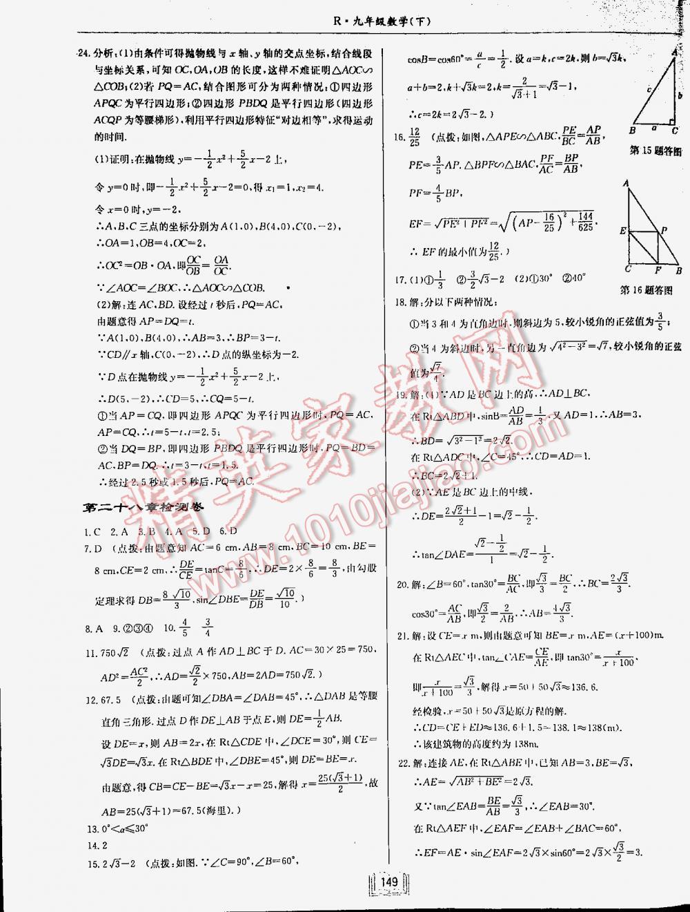 2016年启东中学作业本九年级数学下册人教版 第149页