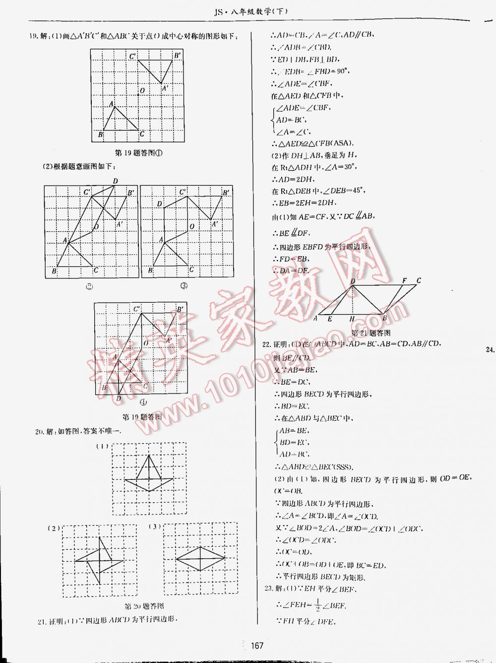 2016年啟東中學(xué)作業(yè)本八年級數(shù)學(xué)下冊江蘇版 第167頁