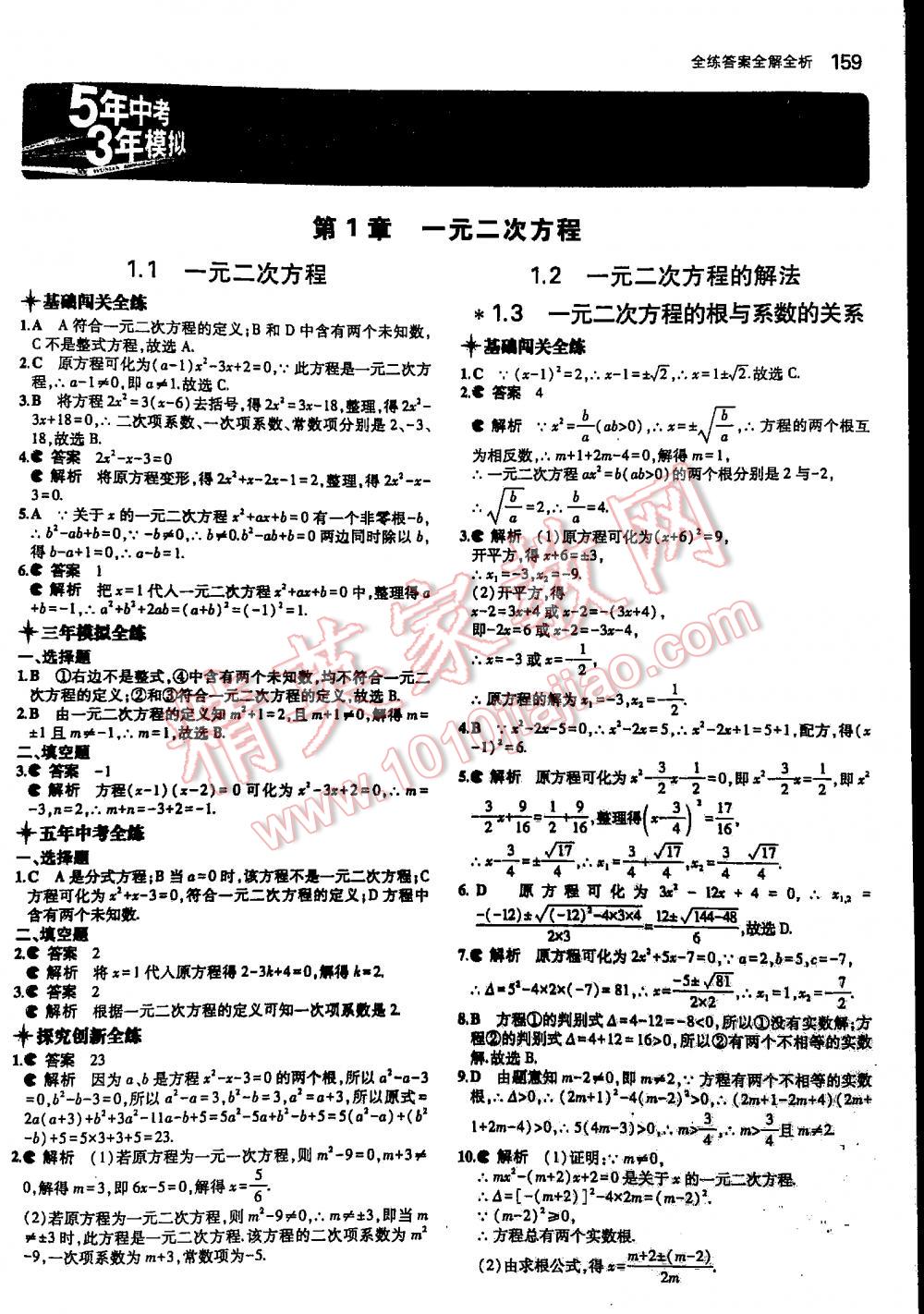 2016年5年中考3年模擬初中數(shù)學(xué)九年級全一冊蘇科版 第159頁