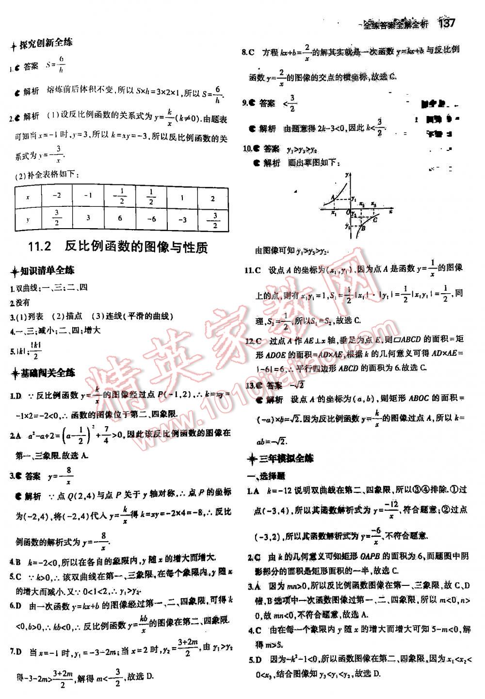 2016年5年中考3年模拟初中数学八年级下册苏科版 第137页