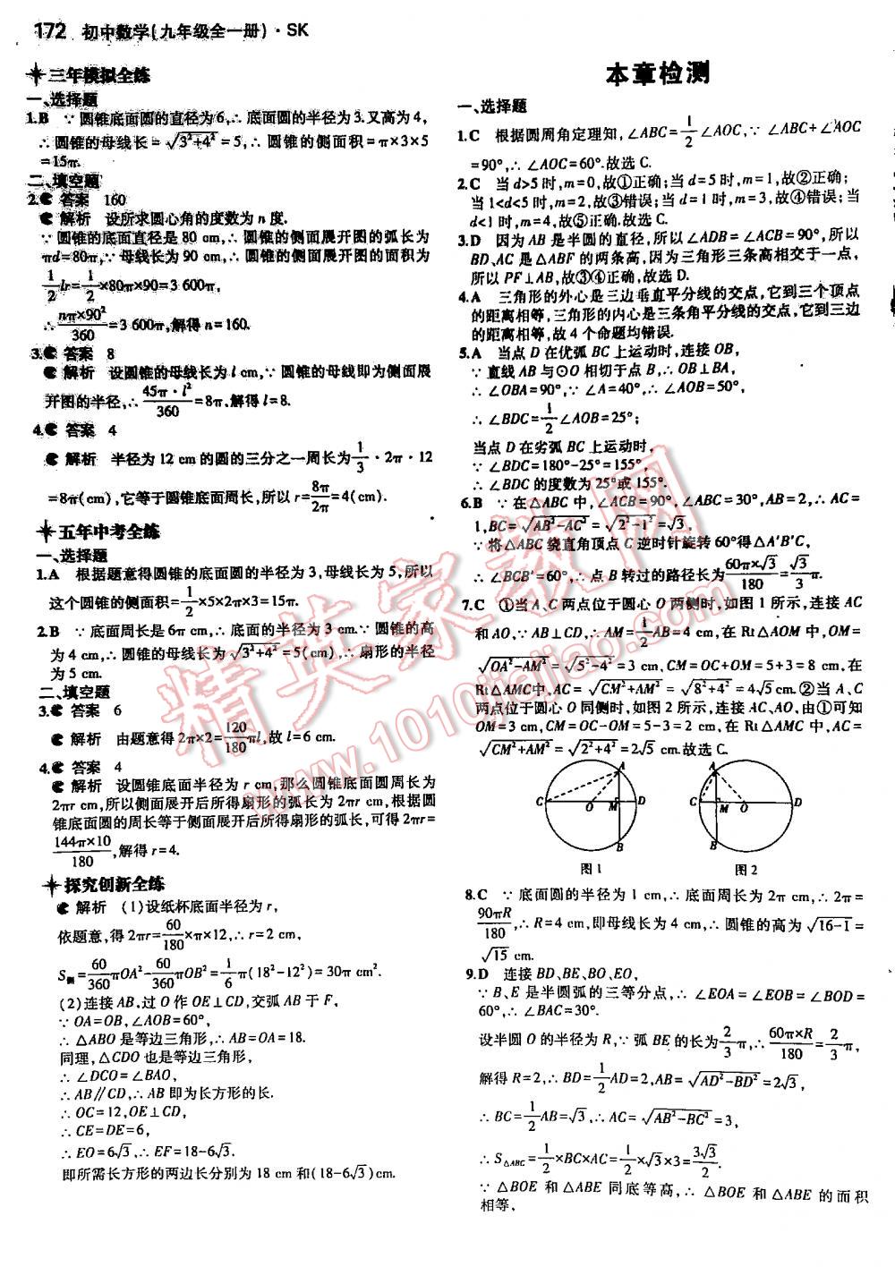 2016年5年中考3年模擬初中數學九年級全一冊蘇科版 第172頁