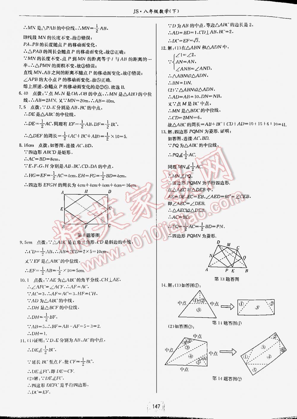 2016年启东中学作业本八年级数学下册江苏版 第147页