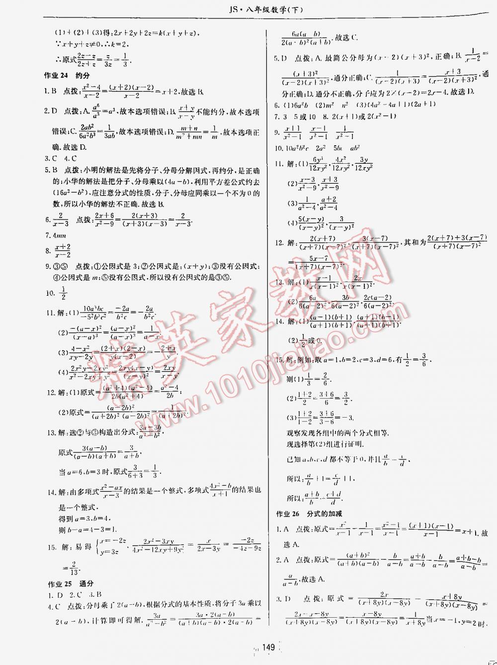 2016年启东中学作业本八年级数学下册江苏版 第149页