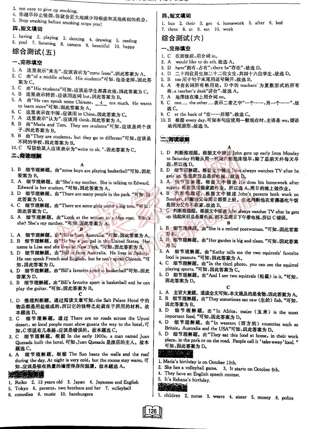 2016年啟東中學(xué)作業(yè)本英語專項(xiàng)訓(xùn)練英語2閱讀理解和完形填空 第126頁