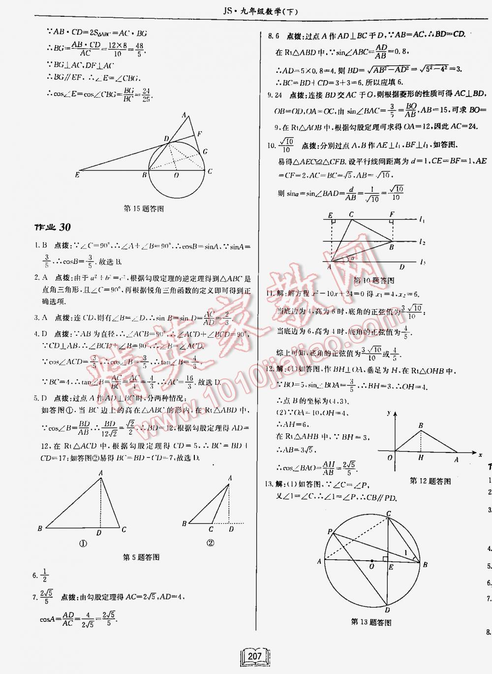 2016年啟東中學(xué)作業(yè)本九年級數(shù)學(xué)下冊江蘇版 第207頁