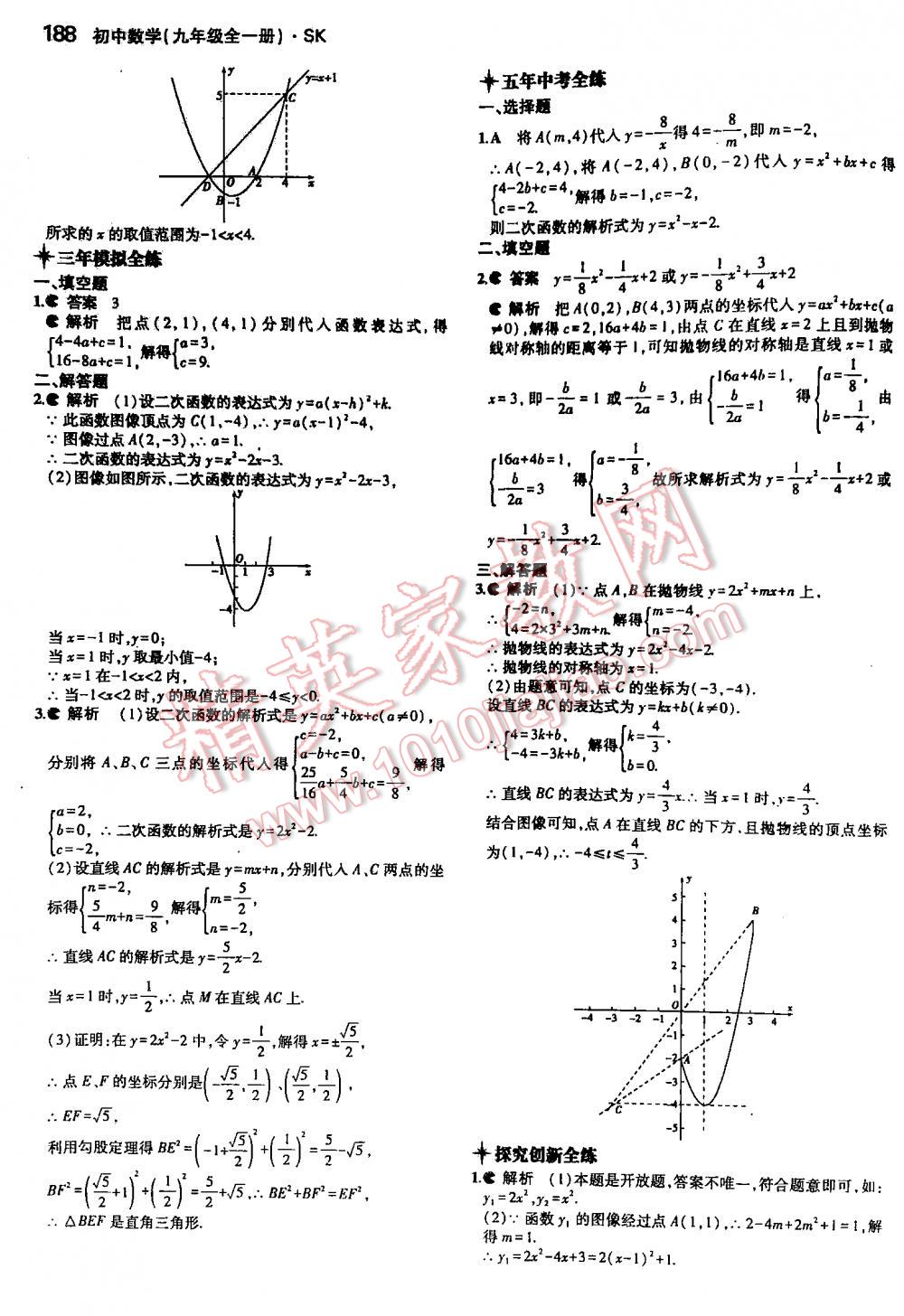 2016年5年中考3年模擬初中數(shù)學九年級全一冊蘇科版 第188頁