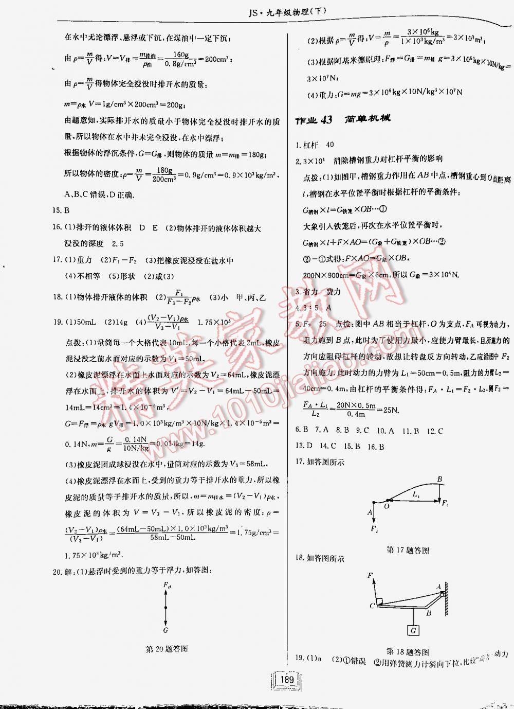 2016年启东中学作业本九年级物理下册江苏版 第189页