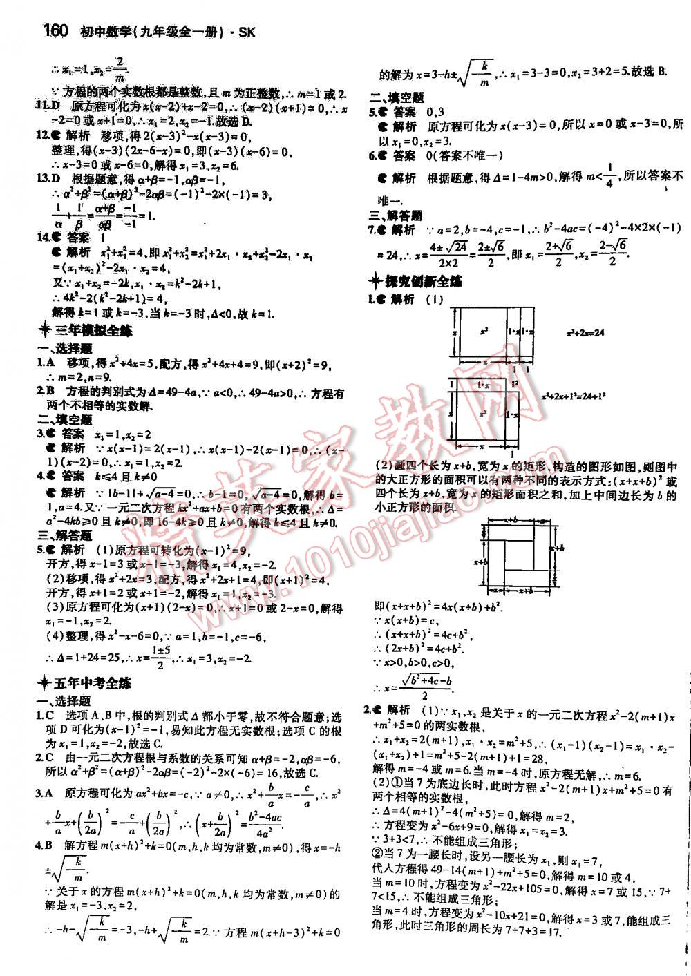 2016年5年中考3年模擬初中數(shù)學(xué)九年級全一冊蘇科版 第160頁