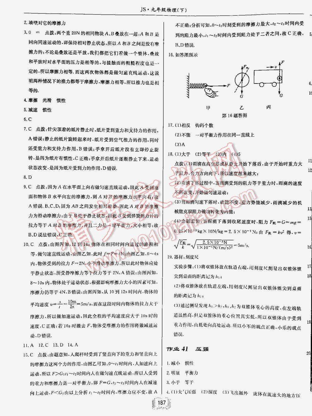 2016年启东中学作业本九年级物理下册江苏版 第187页
