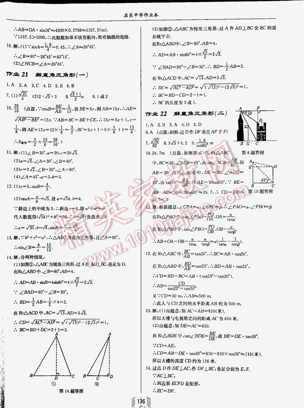 2016年启东中学作业本九年级数学下册人教版 第136页