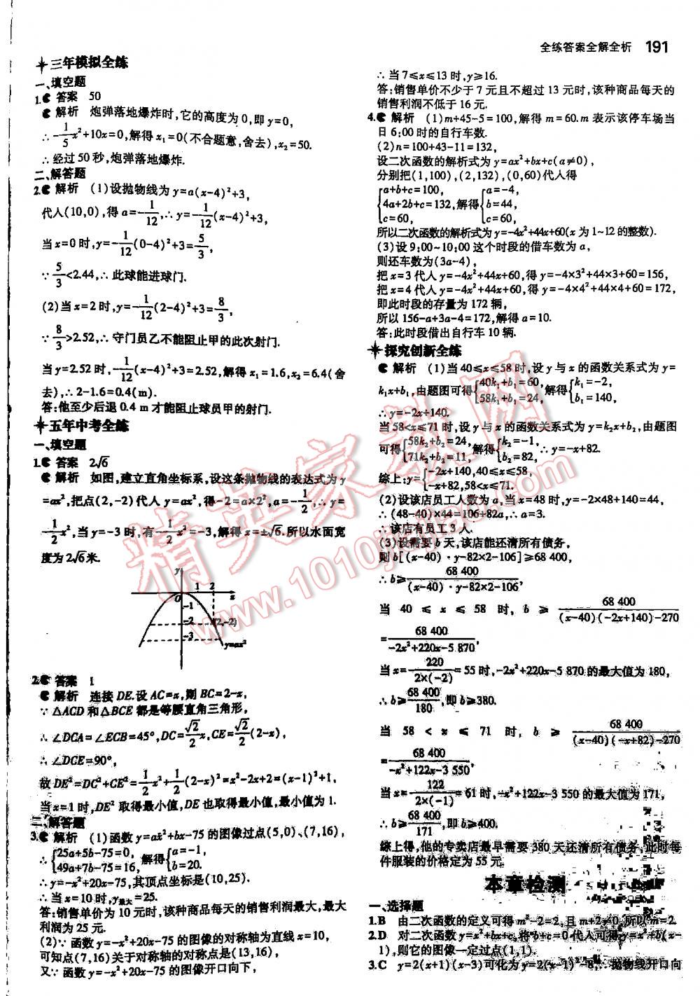 2016年5年中考3年模擬初中數(shù)學(xué)九年級全一冊蘇科版 第191頁