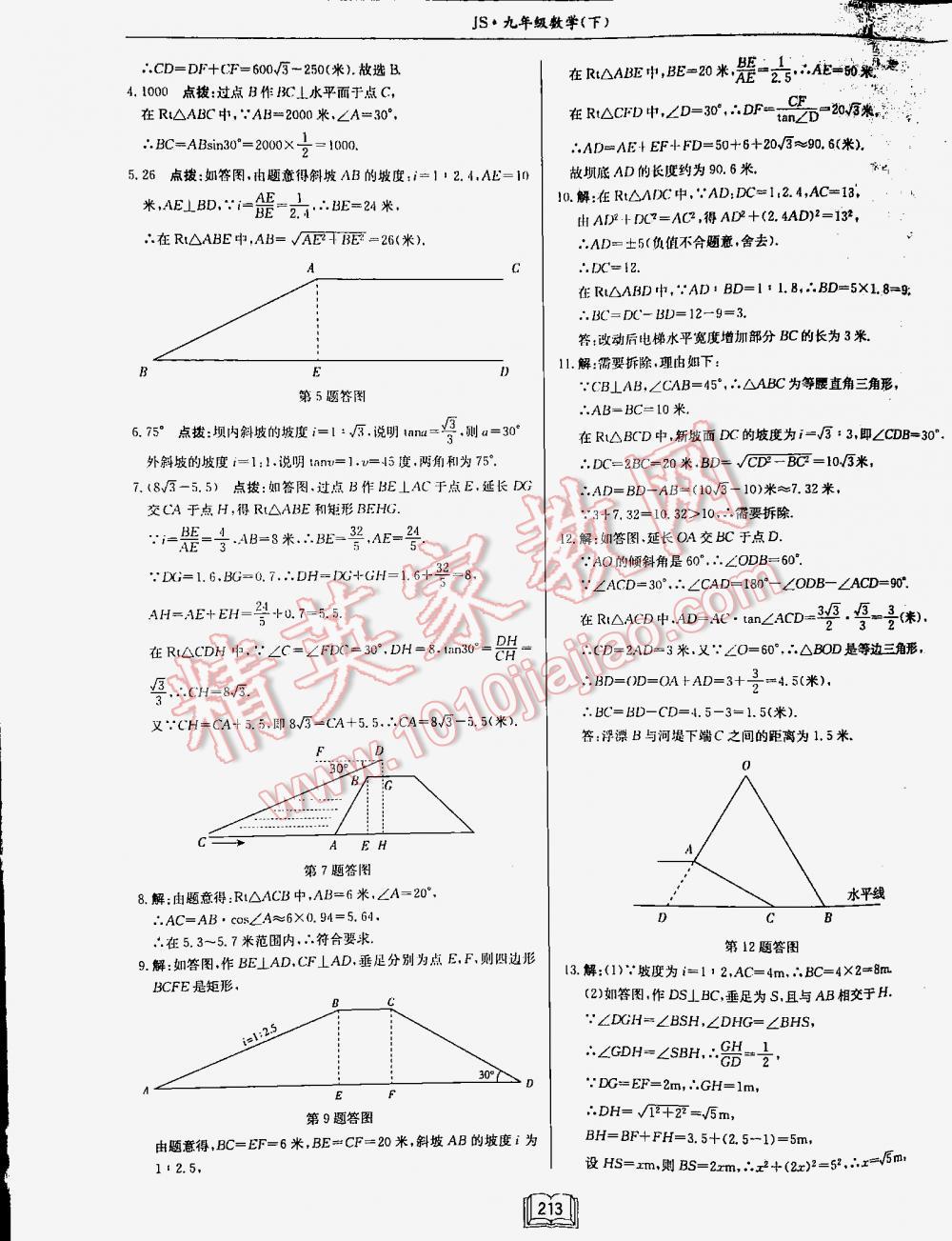 2016年啟東中學(xué)作業(yè)本九年級(jí)數(shù)學(xué)下冊(cè)江蘇版 第213頁(yè)