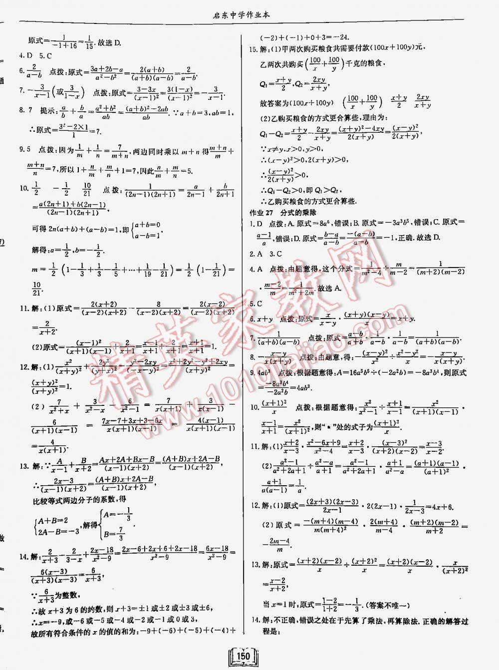 2016年启东中学作业本八年级数学下册江苏版 第150页