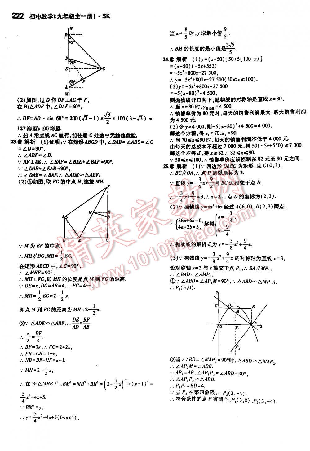 2016年5年中考3年模擬初中數(shù)學(xué)九年級(jí)全一冊(cè)蘇科版 第222頁(yè)