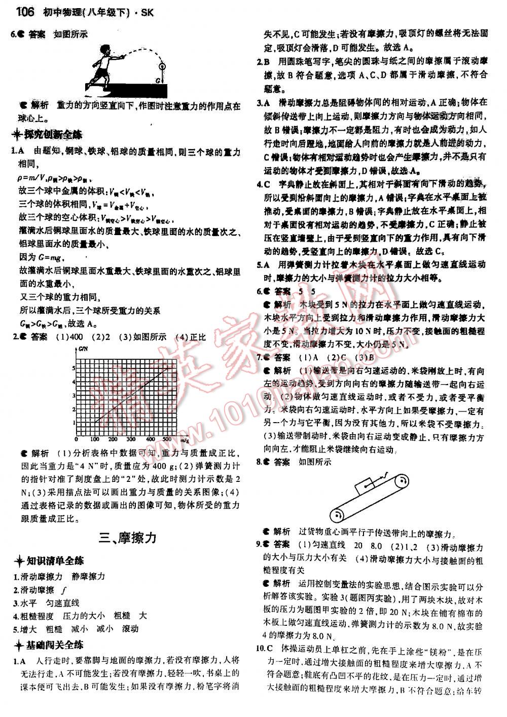 2016年5年中考3年模拟初中物理八年级下册苏科版 第106页